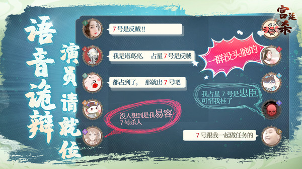 宫廷杀手游