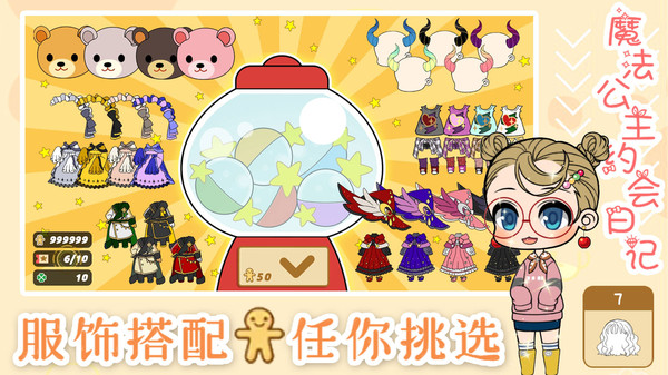 魔法公主约会日记手游