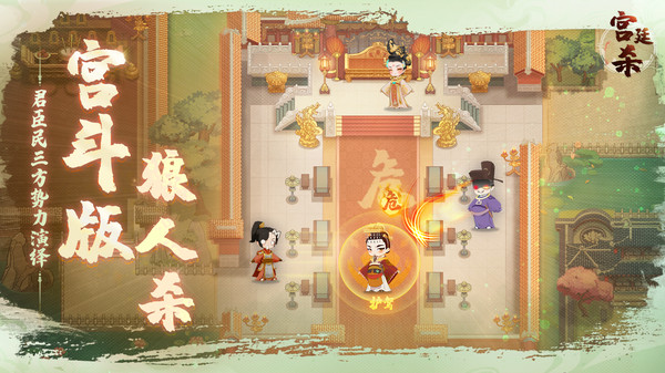 宫廷杀手游