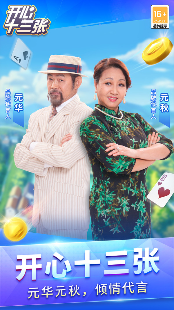 开心十三张最新版
