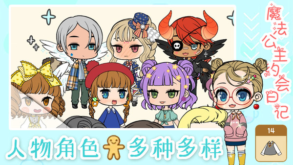 魔法公主约会日记手游