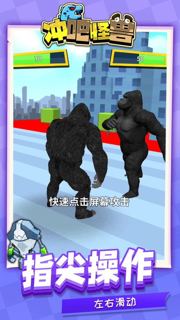 冲吧怪兽手游