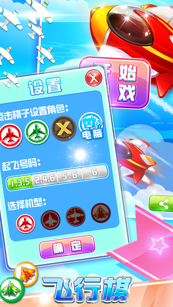 飞行棋专业版手机版