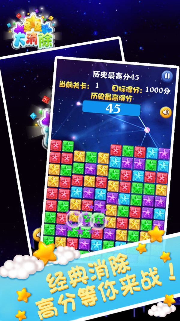 星星大消除红包版