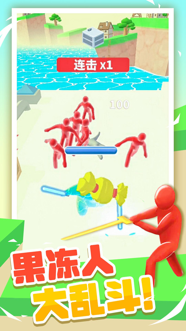 果冻人大乱斗试玩版
