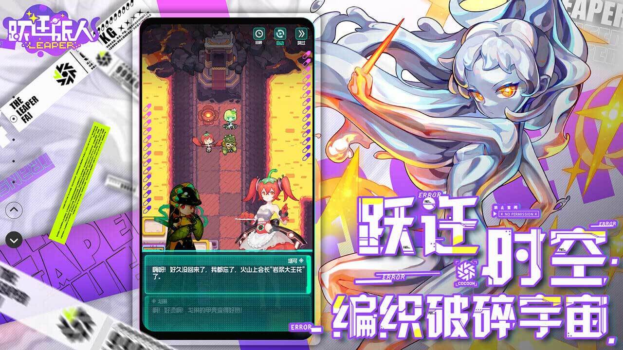 跃迁旅人国际版ios版