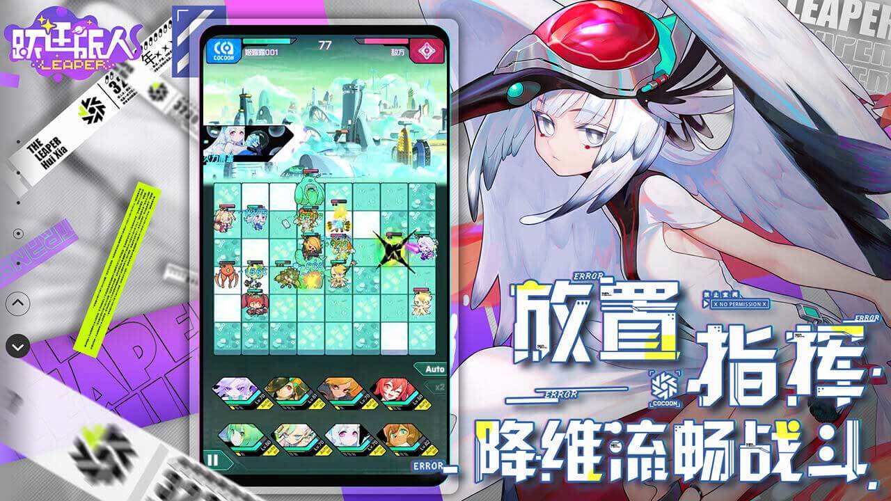 跃迁旅人国际版ios版