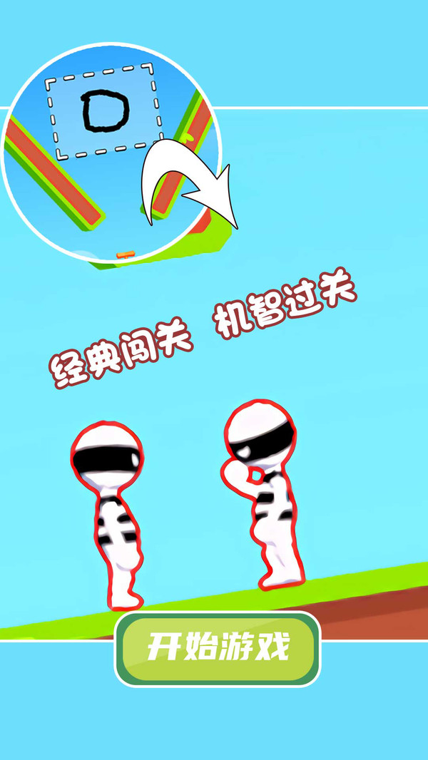 画线救宝宝手游