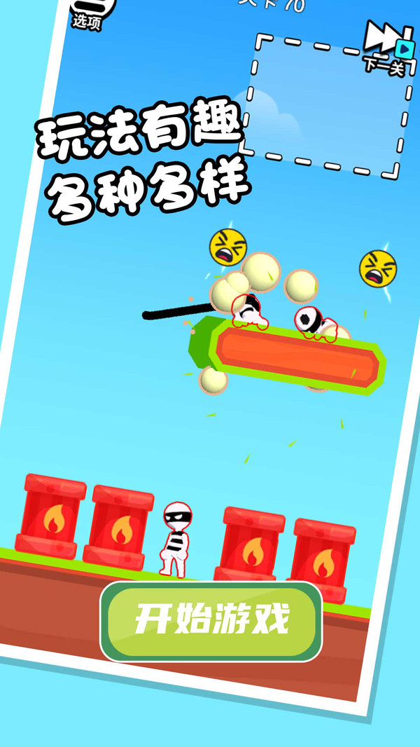 画线救宝宝手游
