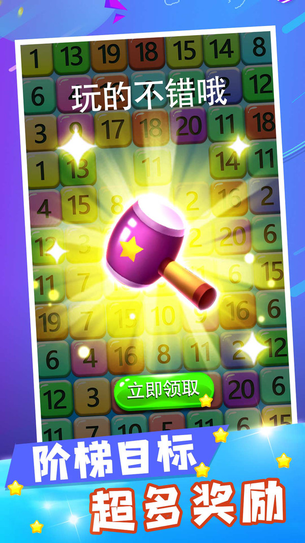 数字合成大师手游