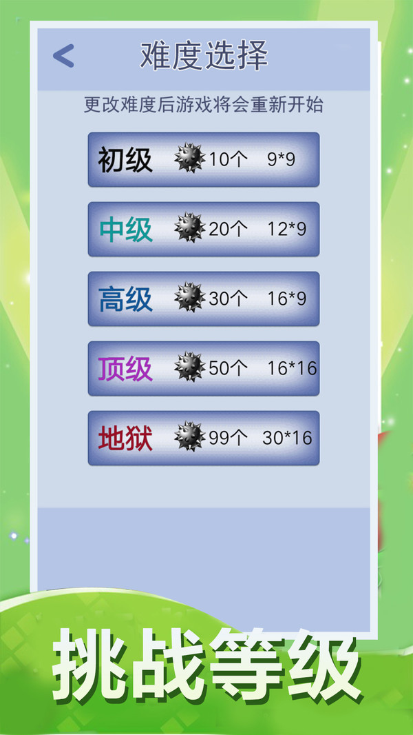 扫雷大作战最新版