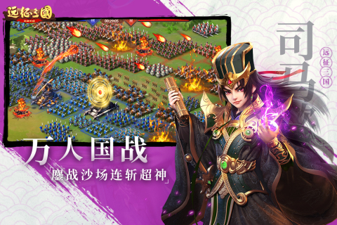 远征三国