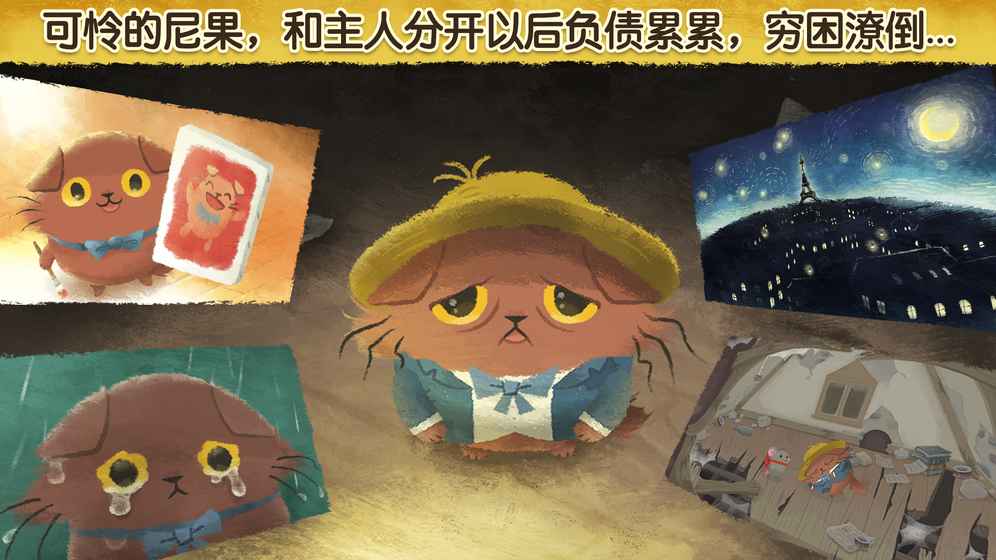 奇喵的画家中文版游戏