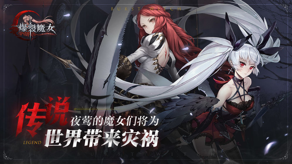 爆裂魔女下载
