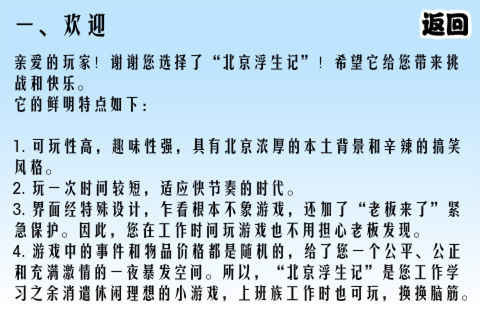 北京浮生记2.0