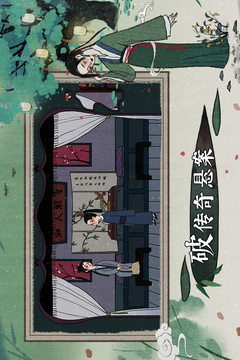 古镜记免费完整版