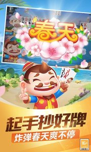欢乐途游斗地主官方免费版