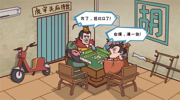 三国哈哈哈免广告游戏