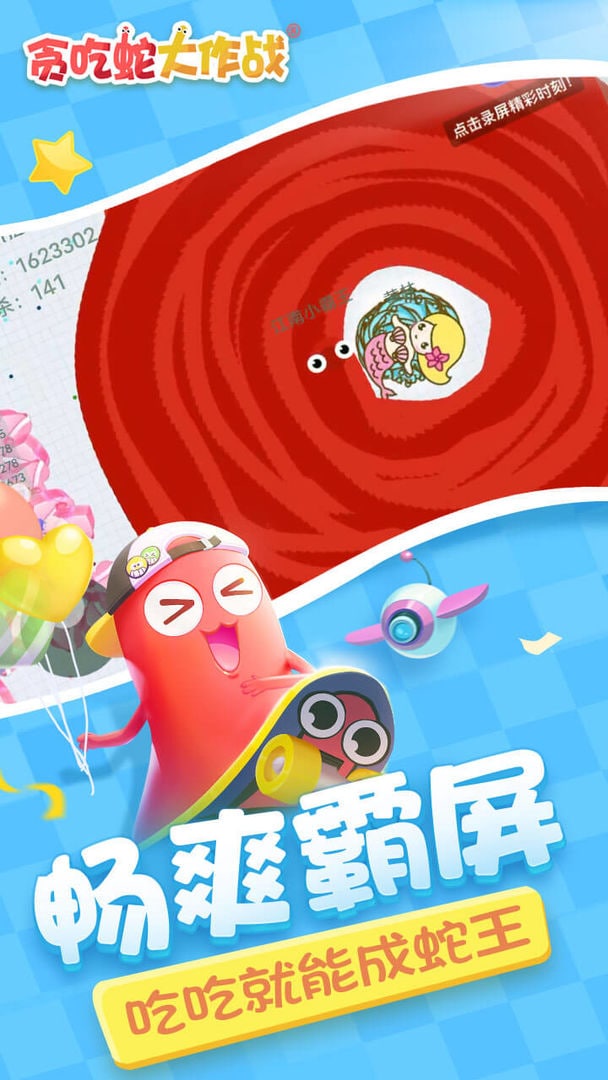 贪吃蛇大作战无限钻石版