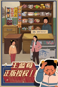 王蓝莓的小卖部官网