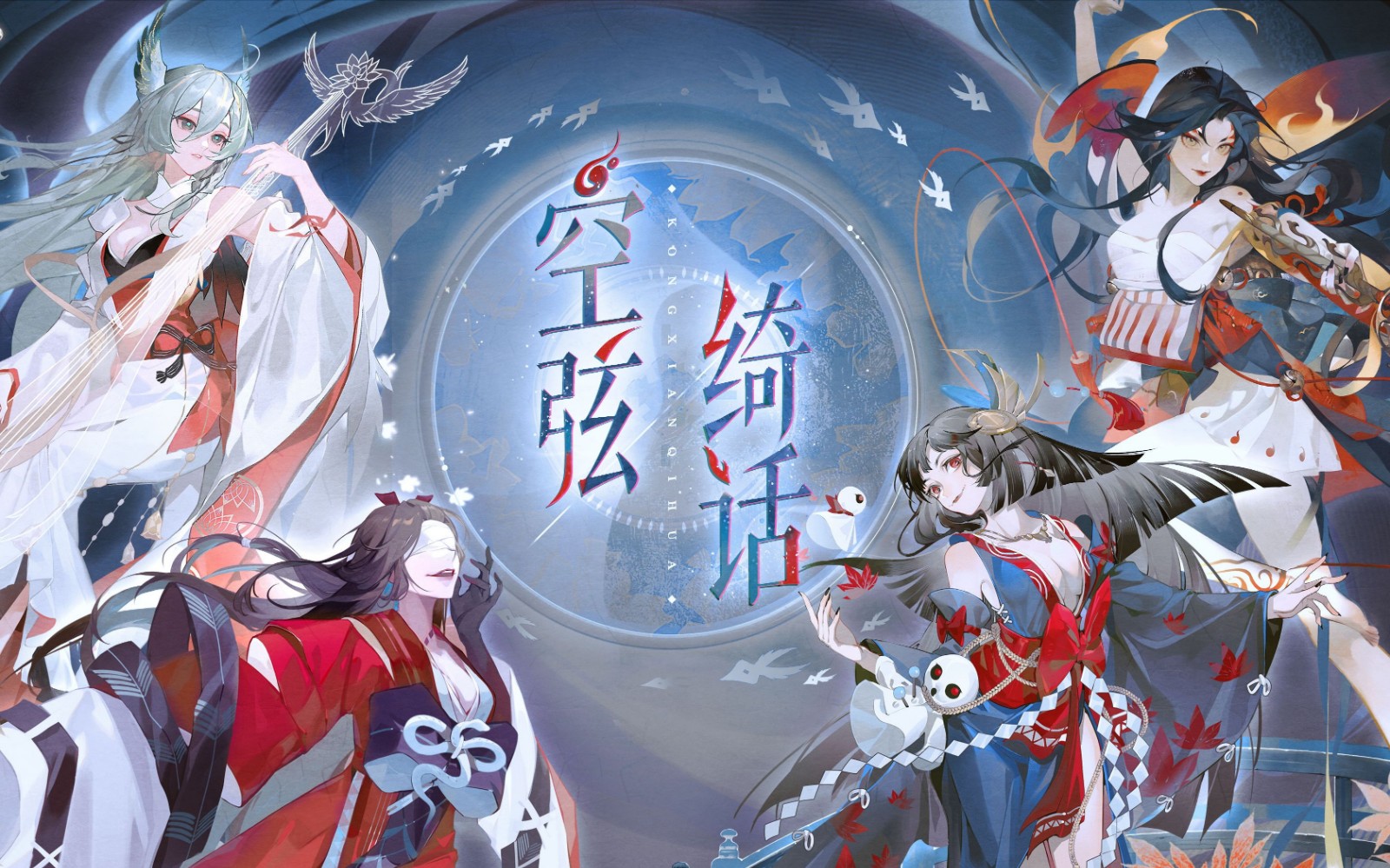 阴阳师百闻牌永劫无间联动版