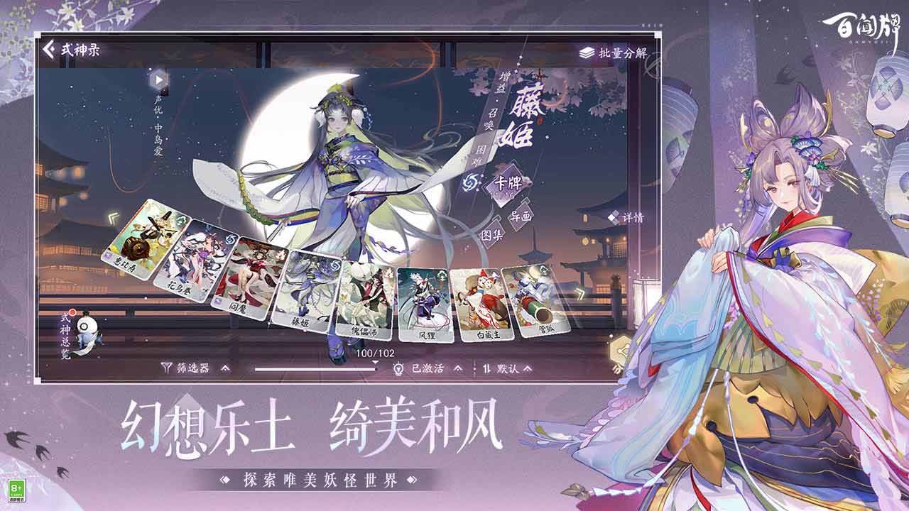 阴阳师百闻牌永劫无间联动版