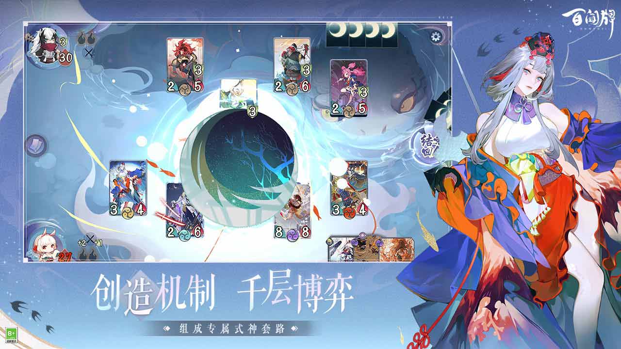 阴阳师百闻牌永劫无间联动版