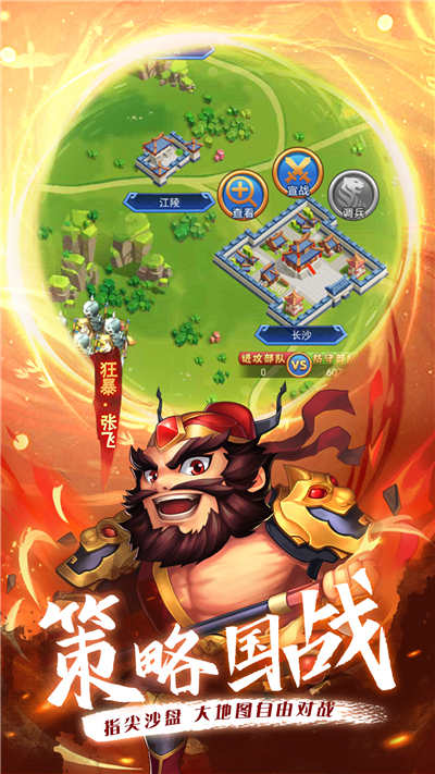 冲吧三国破解版