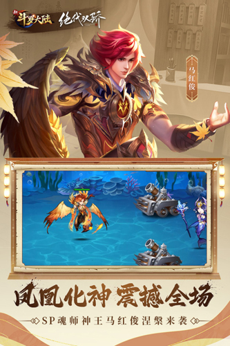 新斗罗大陆台服最新版