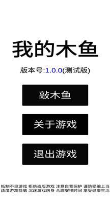 我的木鱼app