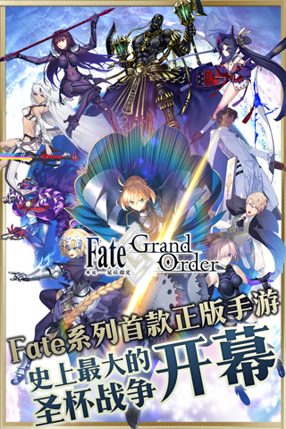 fate go日服破解版
