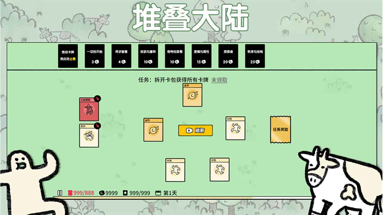 堆叠大陆2022中文最新版