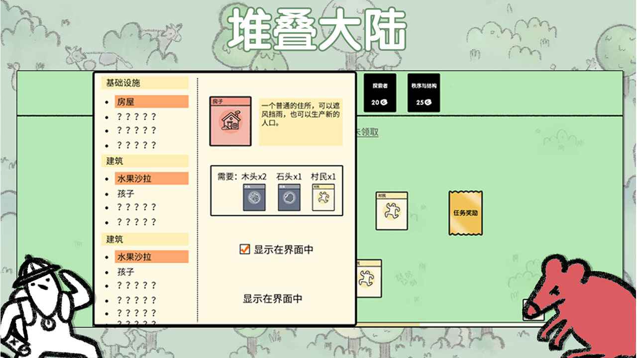 堆叠大陆2022中文最新版