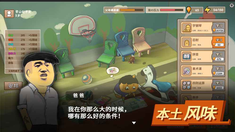 中国式家长手机抢先版