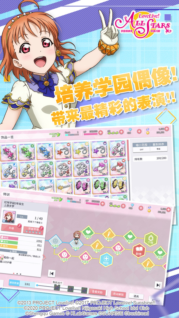 lovelive学园偶像季群星闪耀修改版
