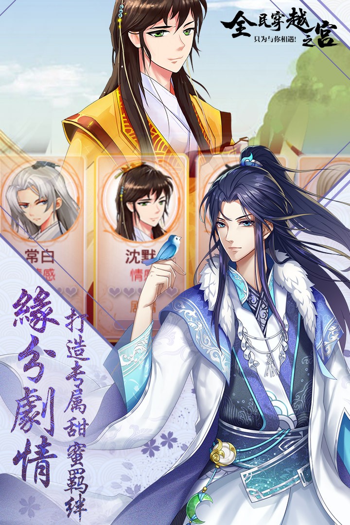 全民穿越之宫修改版