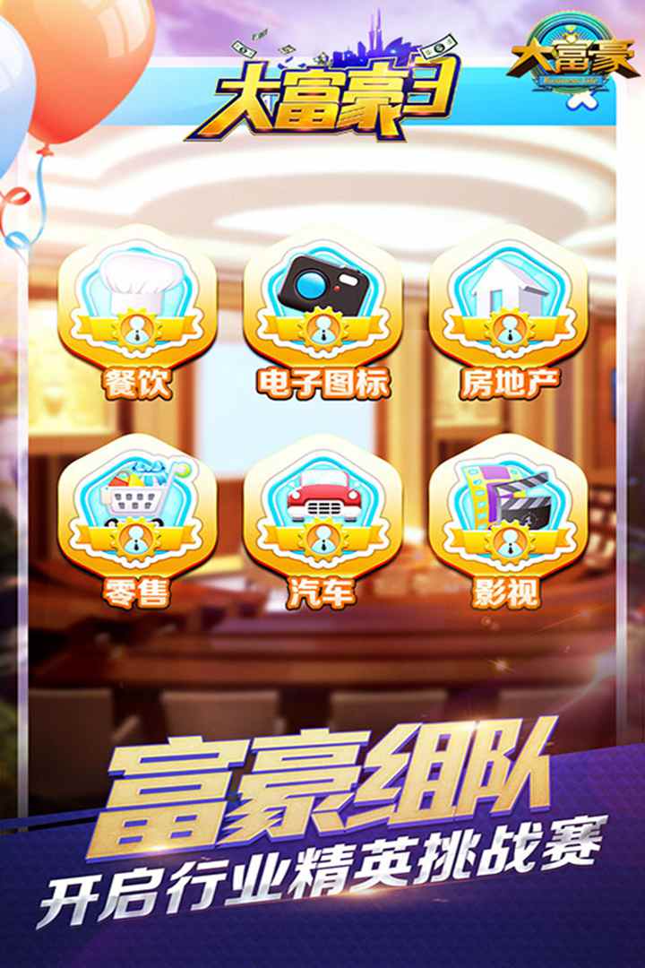 大富豪3修改版