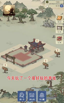 最强门派手游