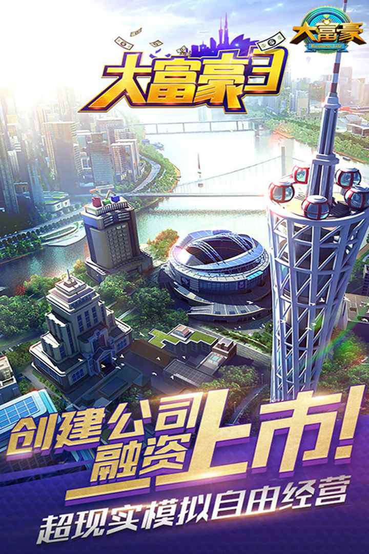 大富豪3修改版