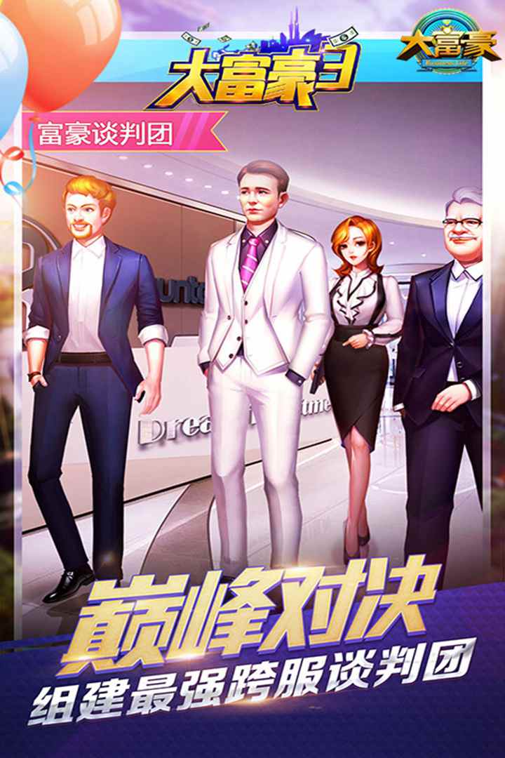大富豪3修改版