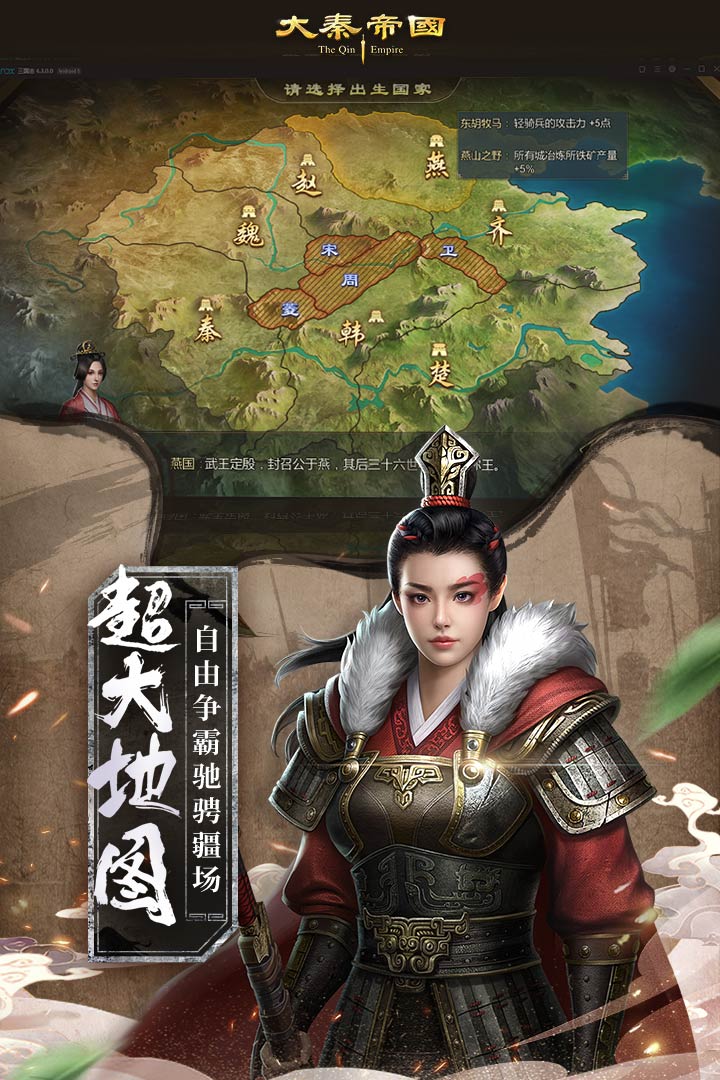 大秦帝国之帝国烽烟手游官网版
