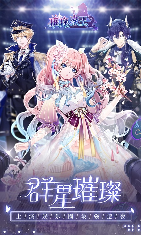 璀璨女王修改版满v无限钻石