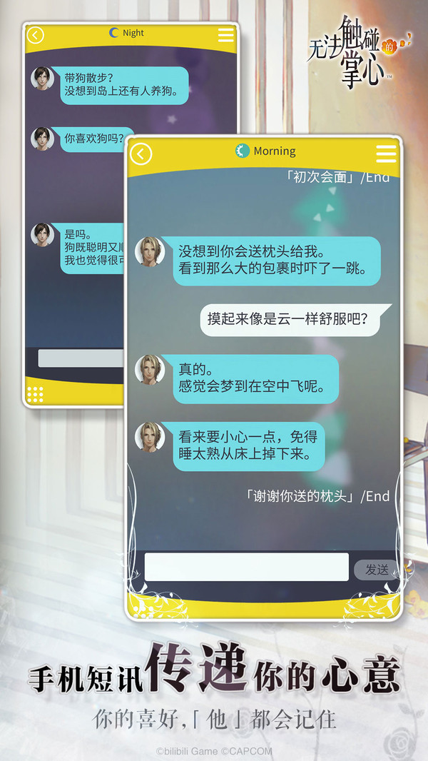 无法触碰的掌心手机版