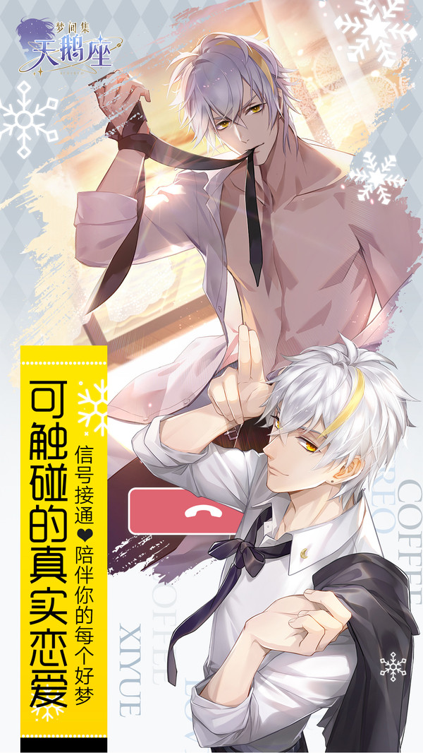 梦间集天鹅座无限金币版