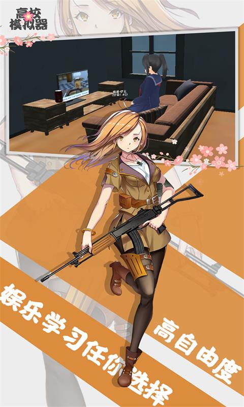 高校模拟器2021最新版