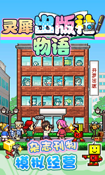灵犀出版社物语修改版