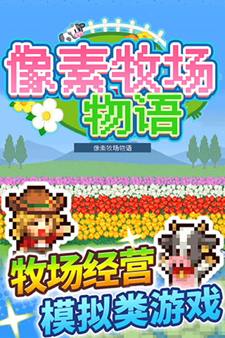 像素牧场物语debug去广告