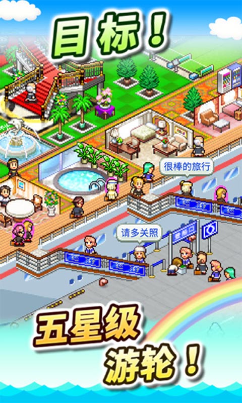 豪华大游轮物语修改版最新