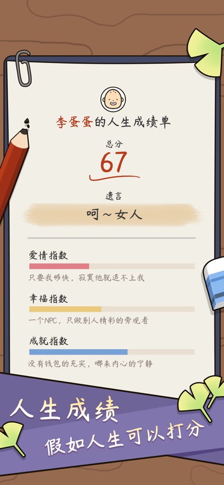 中国式人生修改版最新版2021