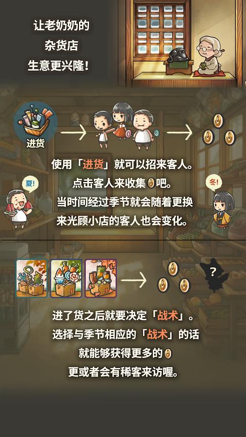 昭和杂货店物语3修改版